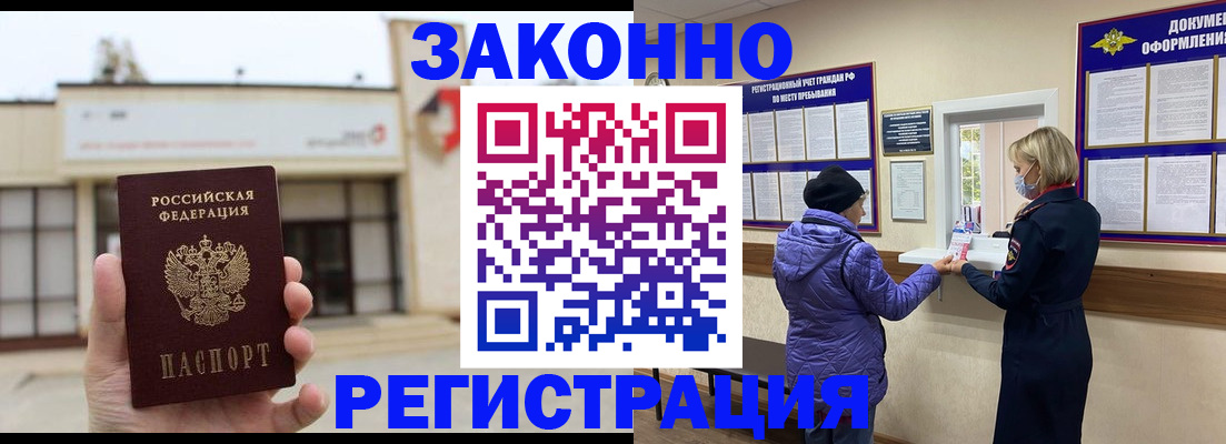 временная регистрация недорого в Торжоке