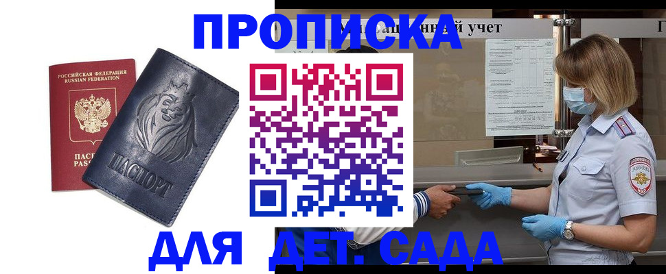 купить прописку в Торжоке
