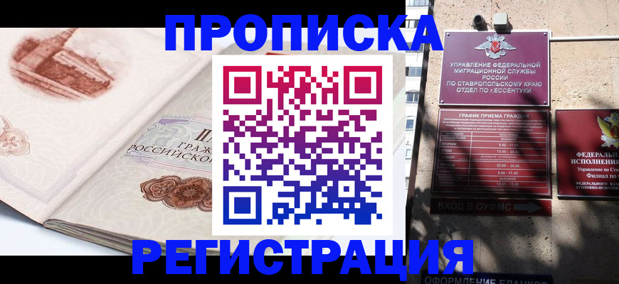 прописка в квартире в Торжоке