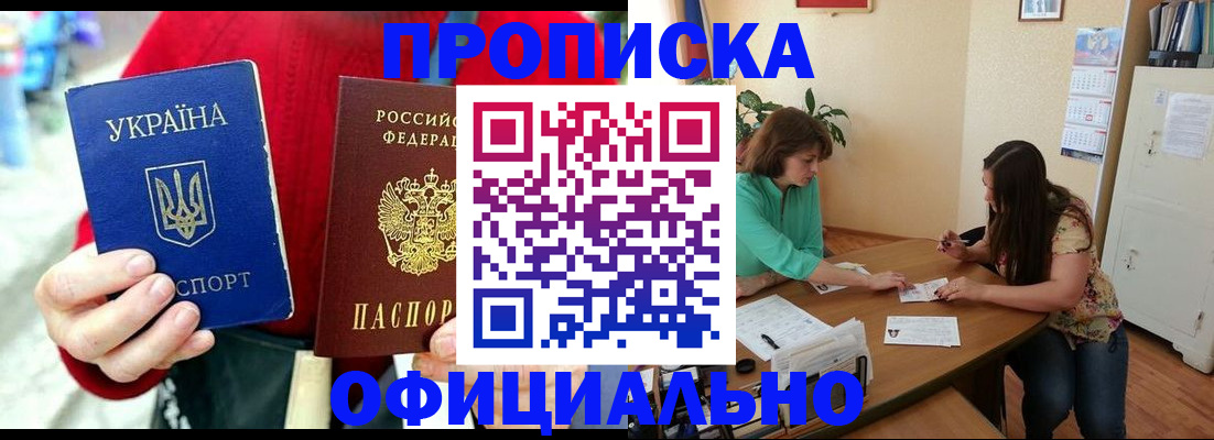 временная прописка в Торжоке