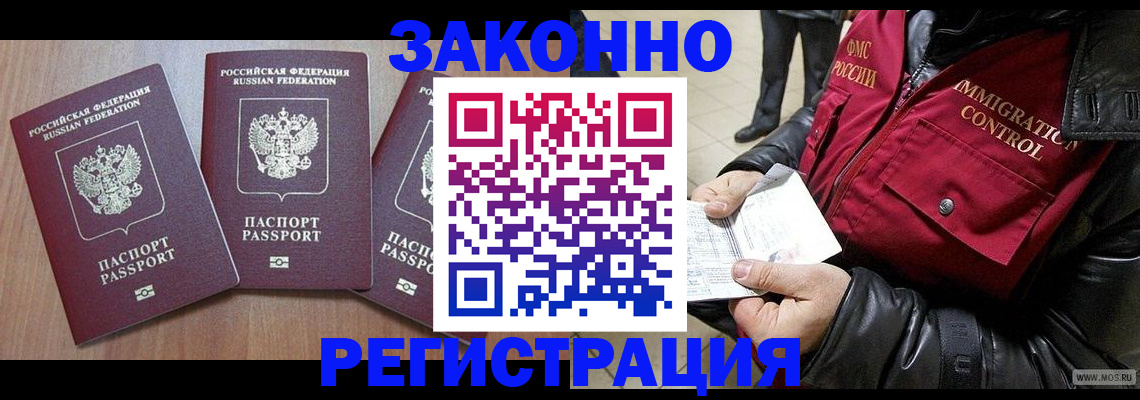 временная регистрация для школы в Торжоке